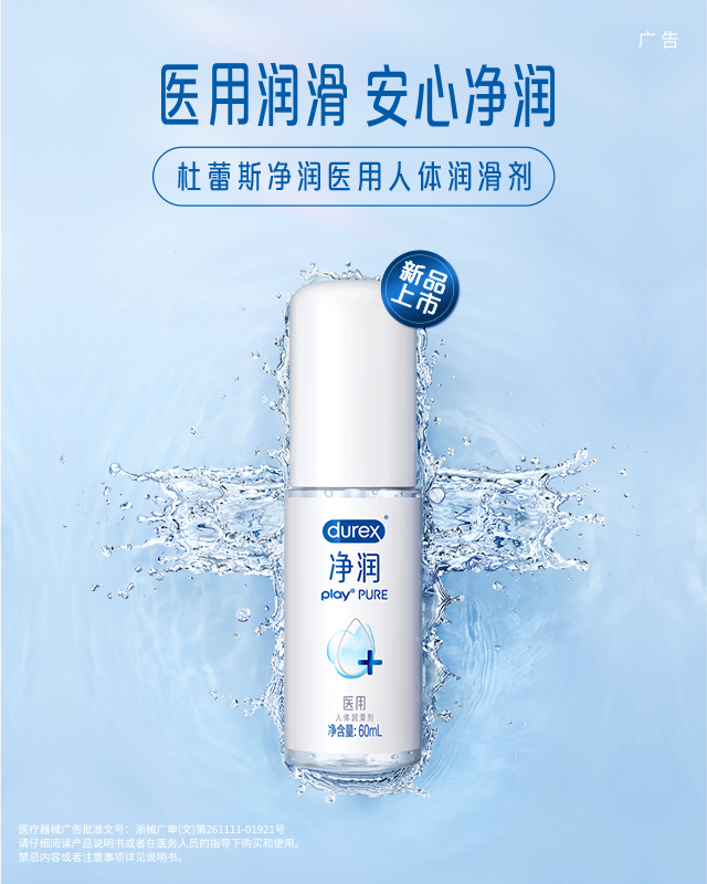 国民彩票净润医用人体润滑剂